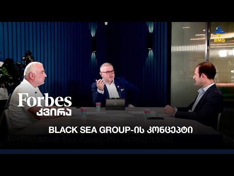 Black Sea Group-ის კონცეპტი